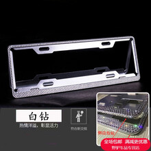 新交规车牌边框镶钻牌照框钻石车牌框架水钻车牌套宝马奔驰奥迪 进口中号白钻-经典版 侧边无钻