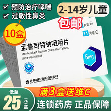 齐鲁 润沛 孟鲁司特钠咀嚼片 5mg*14片/盒 10盒】25/盒，得维生素C含片30片黄桃味