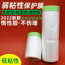 希美琳防油漆防尘遮蔽膜和纸保护膜一次性喷涂刷家具衣柜宿舍床汽车喷漆装修墙面门窗外墙真石漆布基美保护膜 弱粘不伤墙固定贴 30cm宽*25米长