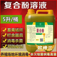 欧缔兰 兽用养殖场消毒液消毒剂除臭消毒水降氨粉猪牛羊圈鸡鸭鹅消百毒杀 复合酚一桶