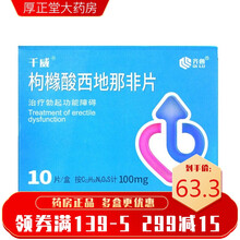 齐鲁制药 千威 枸橼酸西地那非片 100mg*10片 治疗男性勃起功能障碍西地那非片构橼酸千威 3盒