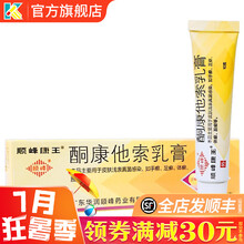 顺峰康王 酮康他索乳膏 10g*1支/盒 外用皮肤浅表性感染手足体股癣癬酮康他索软膏药霜药膏顺风康王 1盒：9.9元+棉签