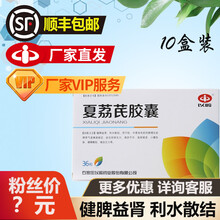 以岭 夏荔芪胶囊 0.45g*36粒/盒 10盒装