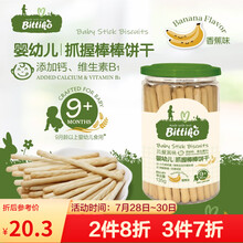 贝爱其味丽家宝贝婴幼儿饼干抓握棒棒饼干135g 香蕉味