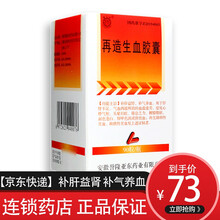 蜂王牌 再造生血胶囊 0.32g*90粒*1瓶/盒 10盒装