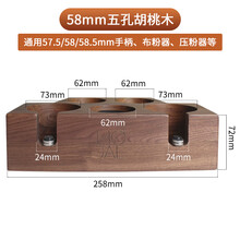 2021新款咖啡手柄底座 实木质填压底座意式咖啡机手柄支撑架压粉器粉锤收纳垫 58mm五孔压粉座胡桃木