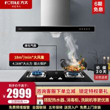方太（FOTILE）油烟机灶具套装欧式家用大吸力抽油烟机顶吸式可搭配燃气灶煤气灶消毒柜热水器烟灶套装 【两件套】EH37+FD23BE液化气燃气灶套装