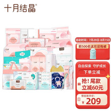 京东超市	
十月结晶加量版（40件套）孕妇待产包 入院全套母子组合产妇产后月子用品