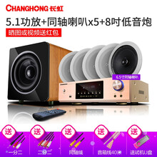 长虹X7吸顶音响吊顶喇叭功放机5.1家庭影院背景音乐系统套装组合套装家用蓝牙客厅电视音箱 4D 5.1环绕旗舰版