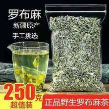 新疆罗布麻茶罗布麻叶精选特级罗布麻降新货压颗粒罐装 罗布麻茶【250克】袋装