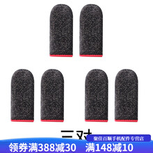 HKXA吃鸡手指套24针防汗游戏手指套游戏手套不求人 职业电竞手游和平小精英王者荣耀拇指 【24针银纤维】黑色红边三对装