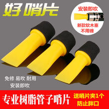 管子哨片树脂管子哨片管子哨子哨片催泪管哨片 小号加哨子夹.适合铜箍小管D