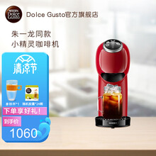雀巢多趣酷思（Dolce Gusto） Genio S Plus 樱桃红