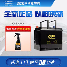 统一（GS）汽车电瓶蓄电池免维护系列  55D23L-KR  卡罗拉/花冠/天籁 以旧换新 上门安装 悦纳