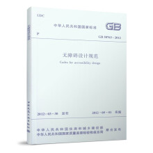 无障碍设计规范 GB50763-2012