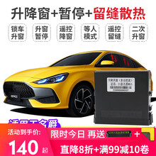 适用于21款名爵5自动升窗器MG5车窗玻璃一键升降关窗器改装 21款名爵MG5【升降窗+暂停+留缝+等人模式】