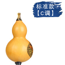 葫芦丝配件大全c调降b调吹嘴底座梅花扣塞子乐谱书架子维修 经典款C调葫芦