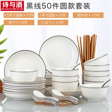 碗碟套装家用中式组合餐具北欧碗碟套装家用陶瓷简约碗筷盘子汤碗大号组合餐具单个网红个性 黑线 50件(圆形)