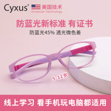 Cyxus儿童防蓝光辐射眼镜超轻TR90学生玩手机电脑孩子护目镜平光无度数 粉色椭圆框+0度防蓝光镜片