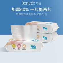 邦怡（Bonyee）洗脸巾一次性加厚珍珠纹洁面巾女纯棉抽取式擦脸卸妆巾 珍珠纹加厚60%洗脸巾3包装