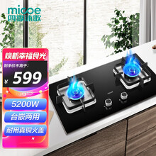 四季沐歌(micoe)燃气灶 天然气灶 双灶煤气灶5.2kw家用大火力猛火 台式/嵌入式两用JZT-M3C56