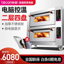 乐创（lecon） 烤箱商用大型燃气电热蛋挞烤炉烘培西点月饼蛋糕面包店大容量焗炉 二层四盘电脑版（液化气）