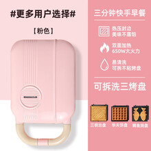 三明治机早餐机神器面包机轻食机华夫饼多功能吐司压烤机三文治机旦榄 升级款粉色+三明治盘+华夫饼+鲷鱼烧