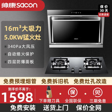 帅康S8801+71B/51G 烟灶套装吸油烟机 大吸力侧吸式触控抽油烟机灶具套装家用小尺寸750 8801+升级71B天然气 【750mm尺寸烟灶套装】