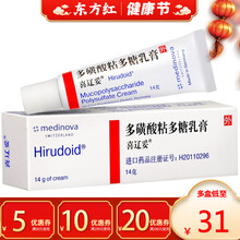 德国进口喜辽妥多磺酸粘多糖乳膏14g静脉曲张软膏去疤膏疤痕膏祛疤疙瘩疗辽绥药膏黄酸喜妥去痘印硫酸外用 5支【￥31/支，省￥15】