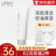 韩国悠宜unny洗面奶氨基酸洁面乳深层清洁男女士控油补水温和不紧绷 洗面奶120g（针对混合性/敏感性肌肤）