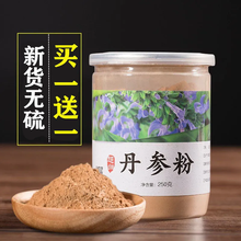 丹参粉 500g 特级 丹参粉 文山 云南 丹参茶 【2罐】