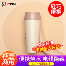 小米家17pin电热杯便携烧水保温杯400ml电热水壶便携式烧水壶304不锈钢食品级旅行电热水杯 17PIN星旅杯 莫兰迪米