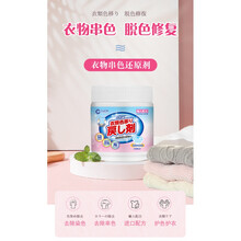 白衬衫漂白剂 衣服染色去除剂串色还原去渍去黄增白漂白粉剂白色衣服洗白还原剂