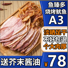 鱼臻多 烧烤鱿鱼干手撕干鱿鱼丝KTV酒吧专用即食芥末尤鱼干大号干鱿250g A3鱿鱼250g-【约11-13条】-【个大肉厚】
