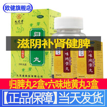 九芝堂归脾丸浓缩丸益气健脾祛湿养血安神心脾两虚失眠多梦脾胃虚弱头昏头晕中成药非同.仁堂人参归脾大小丸 调理男女调理滋阴补肾健脾：原品2...