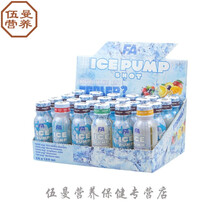 FA ICE PUMP冰点零度液体氮泵专业训练耐力爆发力增肌体考氮泵 六支-口味备注