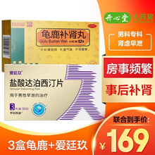 爱廷玖 盐酸达泊西汀片30mg*3片 国产达泊西丁片治疗男性早泄药口服西药 1盒达迫西汀片+3盒龟鹿补肾丸