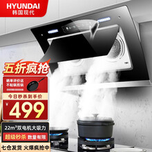 韩国现代（HYUNDAI）抽油烟机侧吸油烟机家用燃气灶具烟灶套装大吸力自动清洗出租房脱排吸油烟机 【送上门安装】22立方+自动清洗+触摸控制