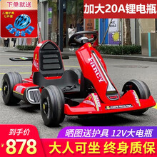 贝多奇儿童电动车卡丁车四轮汽车玩具汽车小孩漂移车10岁12赛车可坐大人 红色卡丁车/可调速/可伸缩-加大20A锂电瓶