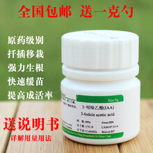 快速生根粉扦插用发根 吲哚乙酸生根剂 植物通用 育苗移栽调节剂 6-苄氨基嘌呤6-ba（1g/瓶）