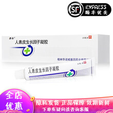 易孚 重组人表皮生长因子凝胶(酵母) 20g/支 适用皮肤烧烫伤创面(浅Ⅱ度至深Ⅱ度烧烫伤创面) 1盒装