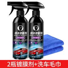 汽车剂液体喷雾水晶车车漆镀晶套装用品黑科技 500ml两瓶装毛巾