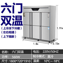 四门冰箱商用厨房立式双温冷藏冷冻保鲜操作工作台六门冰柜大容量 六门上冷冻下冷藏【R290-25℃】