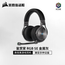 美商海盗船 (USCORSAIR) VOID ELITE RGB 有线/无线耳机 头戴式游戏耳机 鉴赏家耳机SE 金属灰