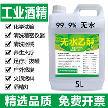 5升大桶 工业酒精99.9清洗擦拭电子元件无水酒精99.9高纯度无水乙醇99.9【歌菲】
