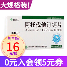 阿乐 嘉林 阿托伐他汀钙片 20mg*7片 10盒