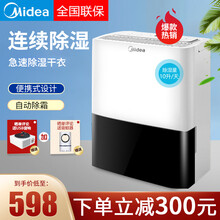 美的（Midea）除湿机20升小方物家用干衣30升47升智能工业仓库地下室抽湿机 10升 家用商用款