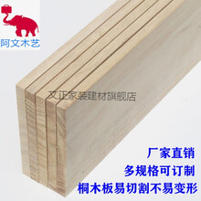 文正桐木条桐木片松木条细木条diy手工模型制作小木屋材料精品薄木板 100mm*1000mm 4mm