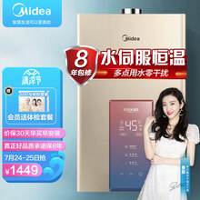 美的（Midea）13升燃气热水器天然气 水量伺服恒温磁净化健康洗 智能家电APP控制JSQ25-MK3 以旧换新