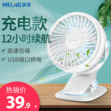 美菱（MELING）充电小风扇 USB迷你静音桌面电风扇 台夹扇学生宿舍床头小风扇 充电款-超长续航